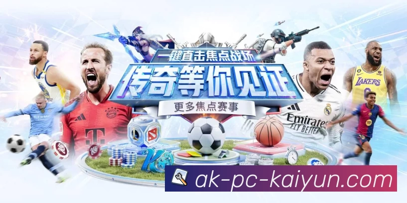 kaiyunAPP 高清赛事图